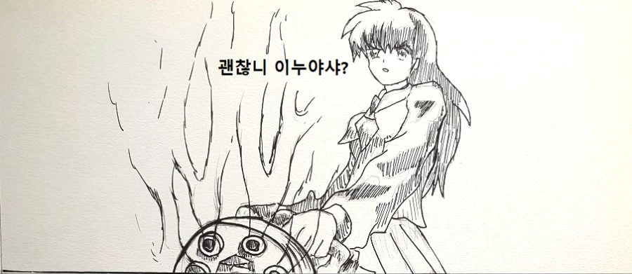 [이누야샤] 가영이가 XM556 쓰는만화 - 이미지 2