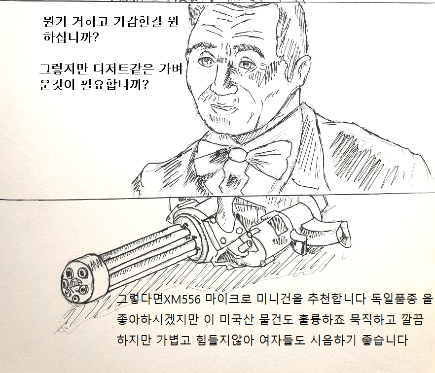 [이누야샤] 가영이가 XM556 쓰는만화 - 이미지 4