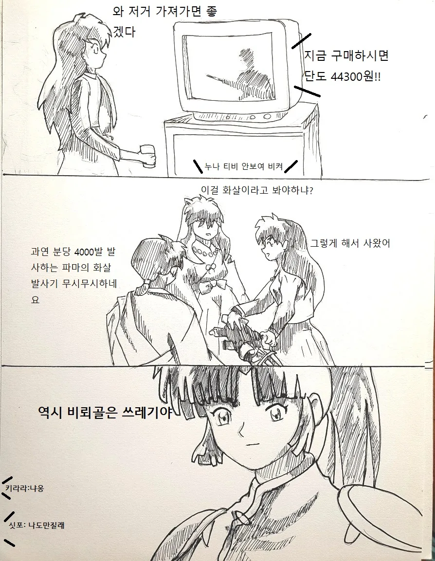 [이누야샤] 가영이가 XM556 쓰는만화 - 이미지 5