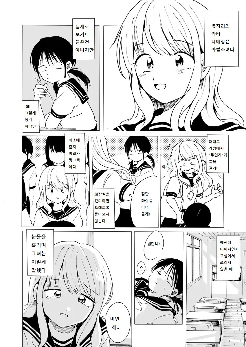 같은 반 친구가 마법소녀인 만화.manwha