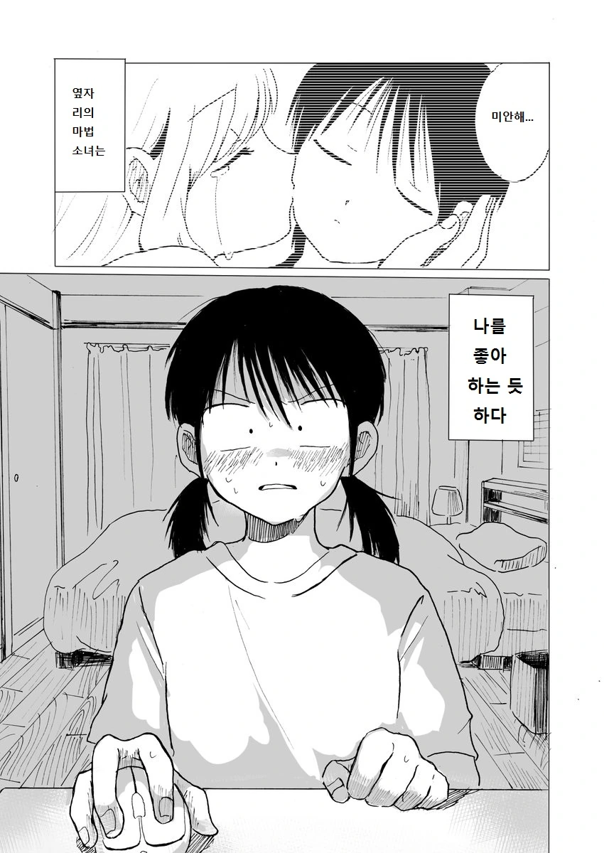 같은 반 친구가 마법소녀인 만화.manwha - 이미지 4