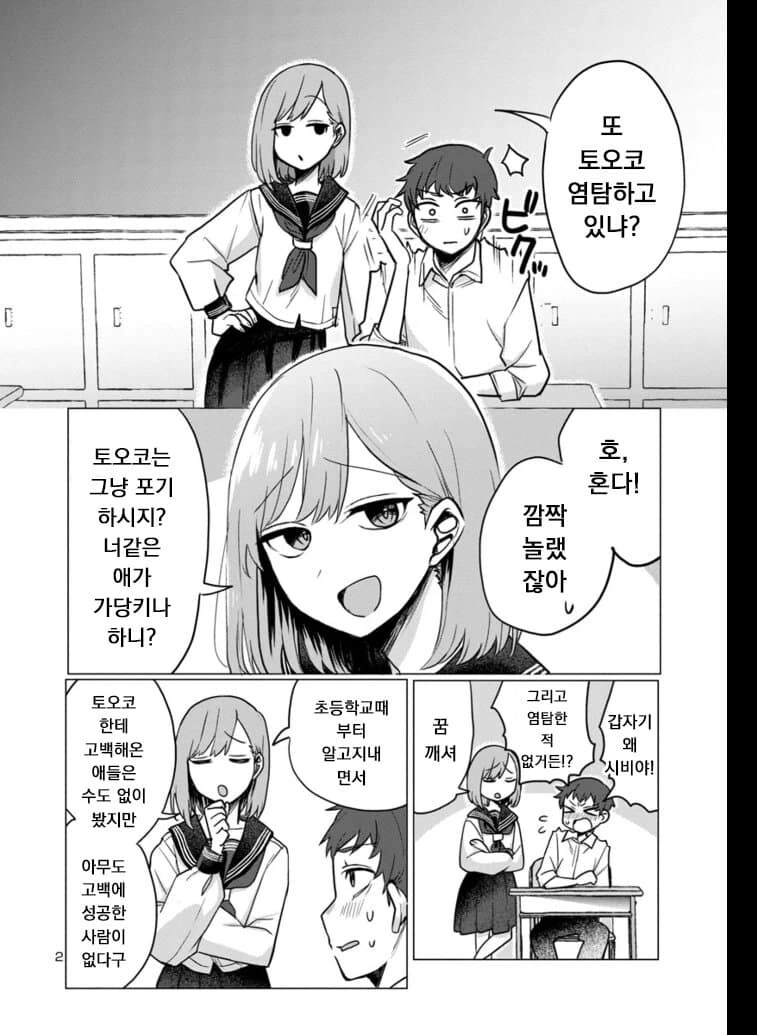 계부와 딸의 순애manga 3화 - 이미지 2