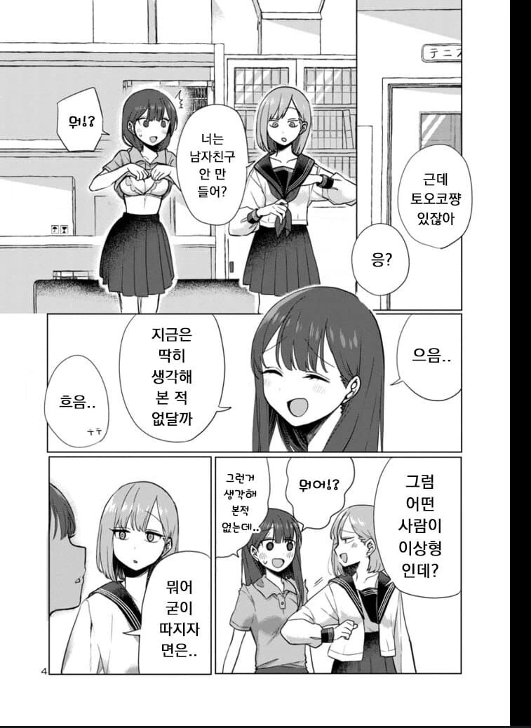 계부와 딸의 순애manga 3화 - 이미지 4