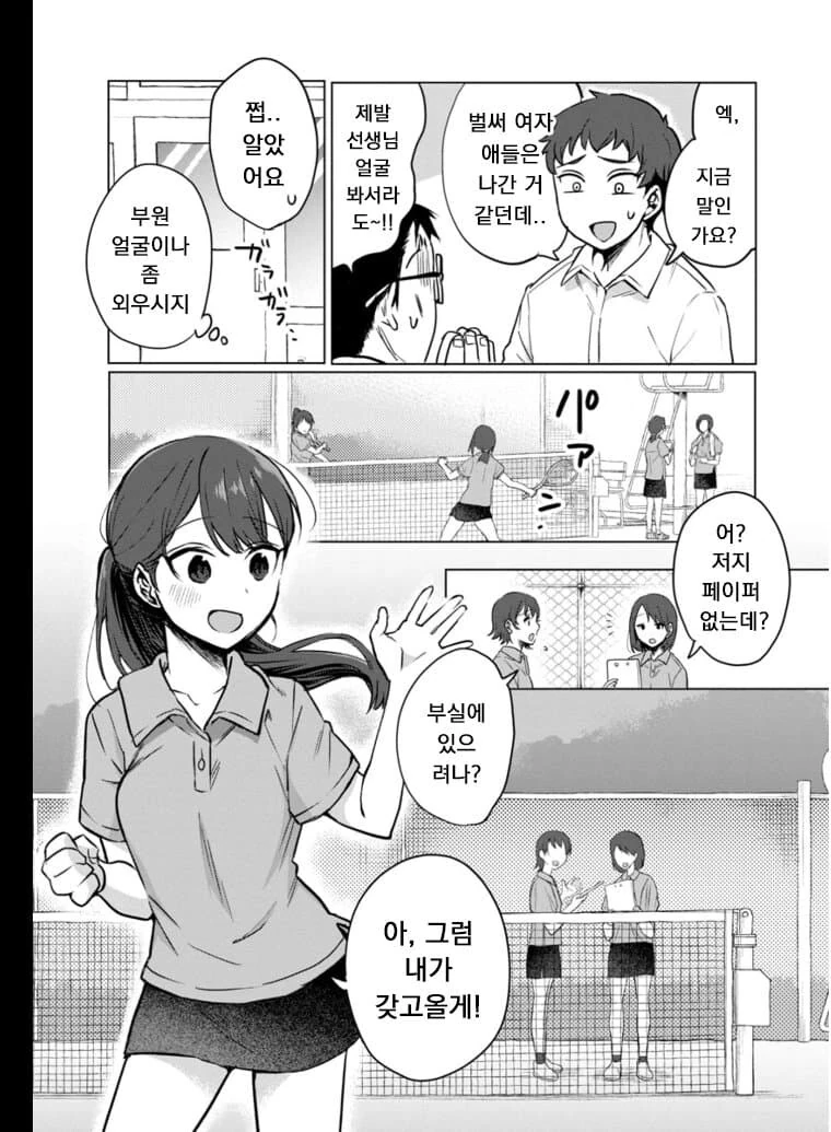 계부와 딸의 순애manga 3화 - 이미지 7