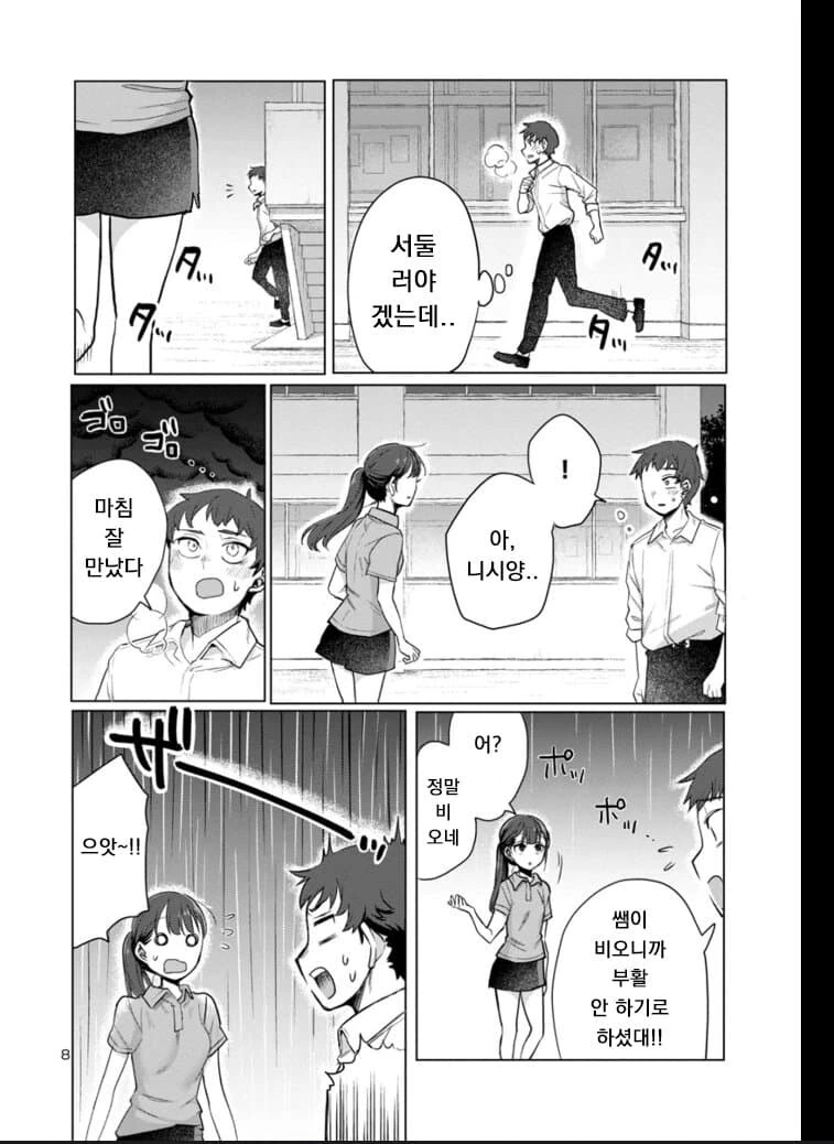 계부와 딸의 순애manga 3화 - 이미지 8