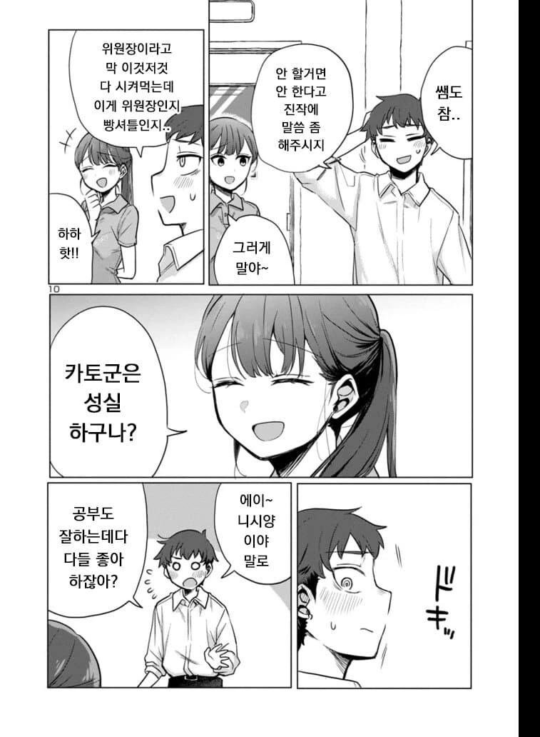 계부와 딸의 순애manga 3화 - 이미지 10