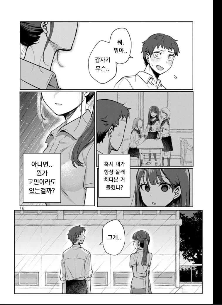계부와 딸의 순애manga 3화 - 이미지 12