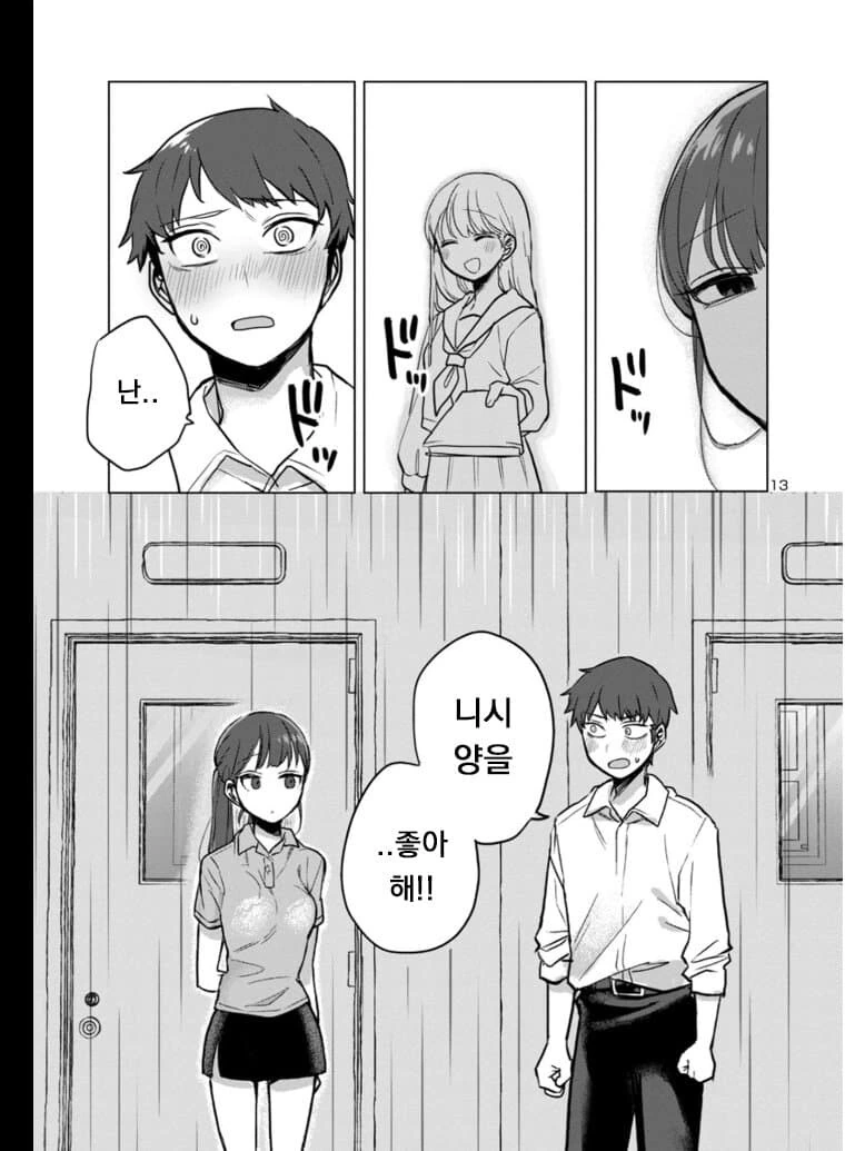 계부와 딸의 순애manga 3화 - 이미지 13