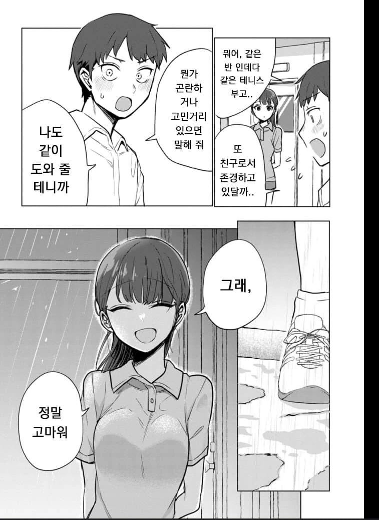 계부와 딸의 순애manga 3화 - 이미지 14