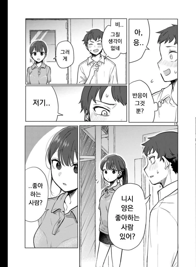 계부와 딸의 순애manga 3화 - 이미지 15