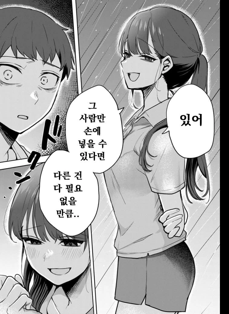 계부와 딸의 순애manga 3화 - 이미지 16