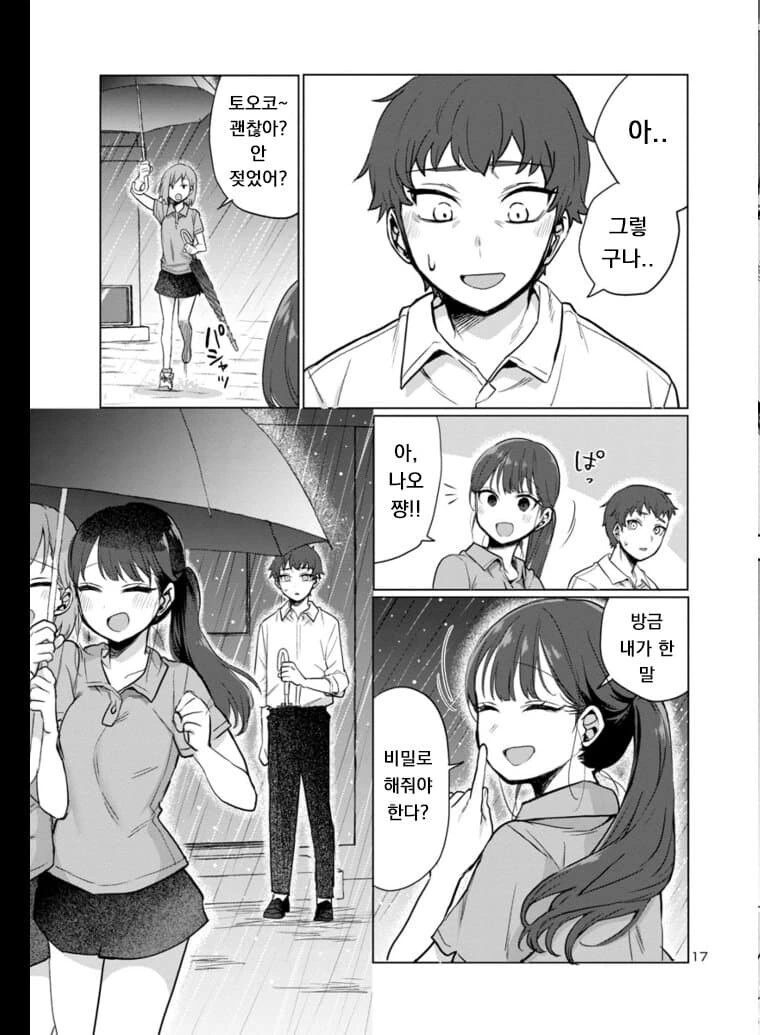 계부와 딸의 순애manga 3화 - 이미지 17