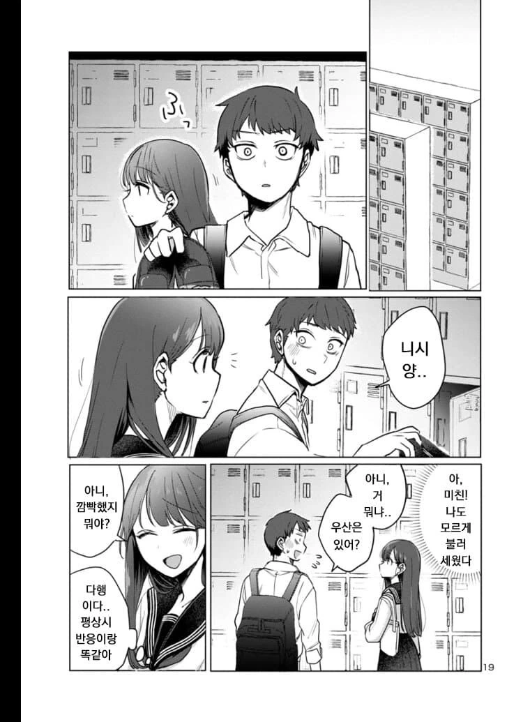 계부와 딸의 순애manga 3화 - 이미지 19