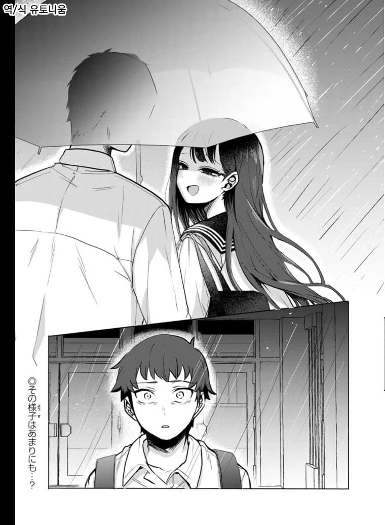 계부와 딸의 순애manga 3화 - 이미지 23