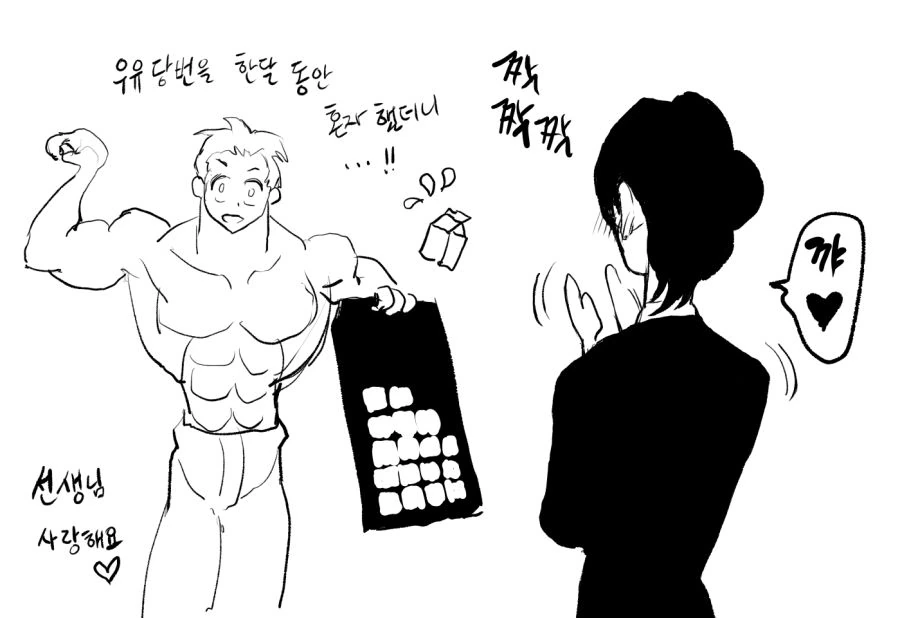 선생님께 우유 드리는 만화 - 이미지 3