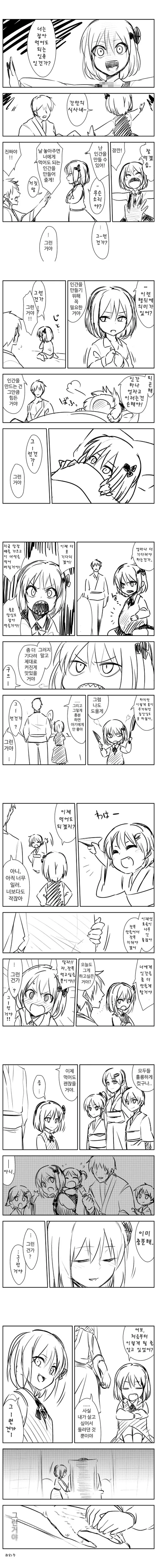 잡아먹히기 일보직전인 Manhwa.
