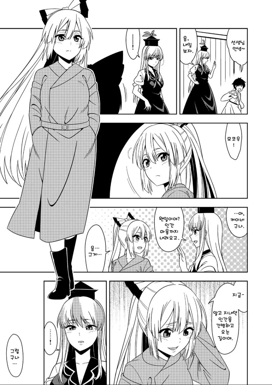 불로불사의 고충이 느껴지는 만화.manga