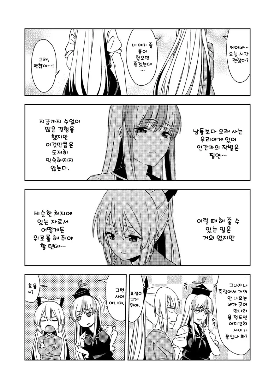 불로불사의 고충이 느껴지는 만화.manga - 이미지 2