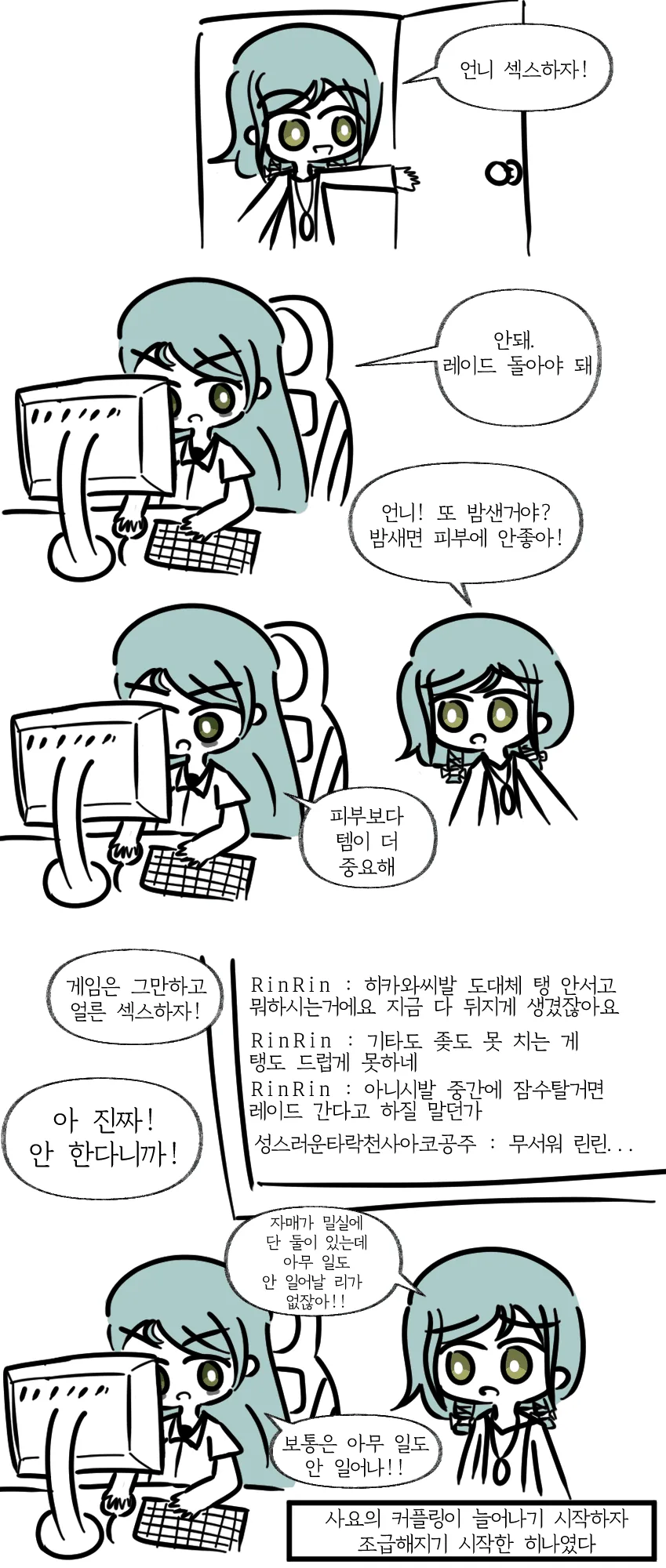 뱅드림) 해피 러브러브 섹♡하는 만화