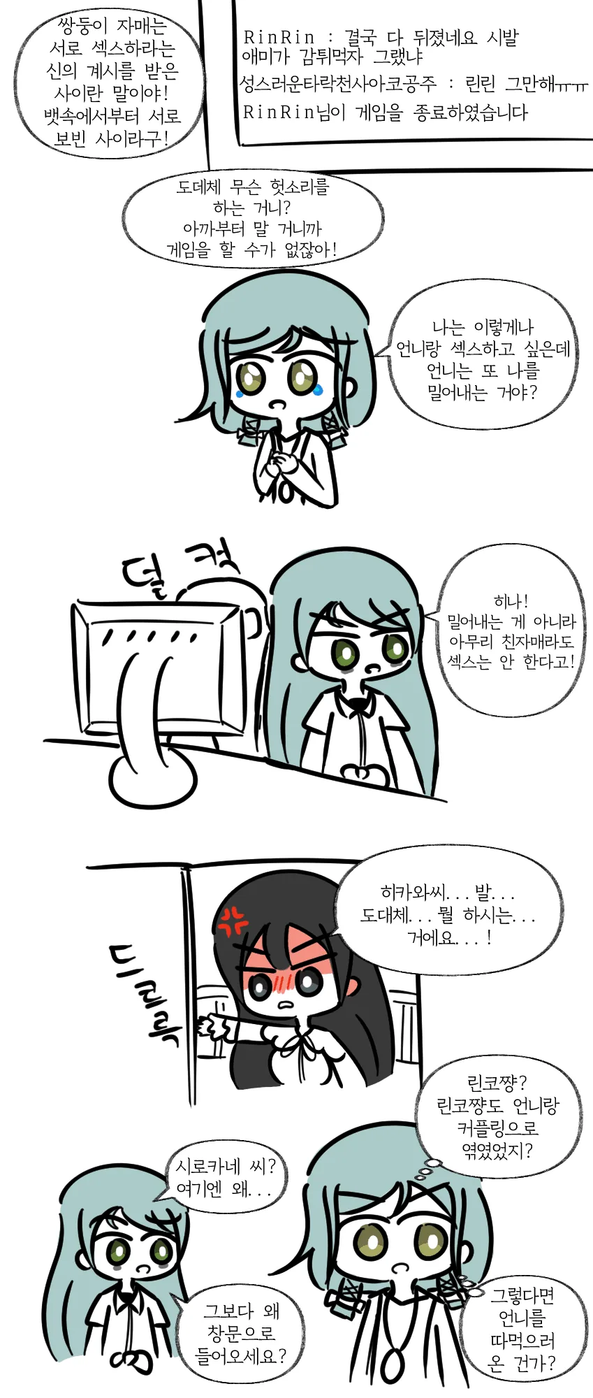 뱅드림) 해피 러브러브 섹♡하는 만화 - 이미지 2