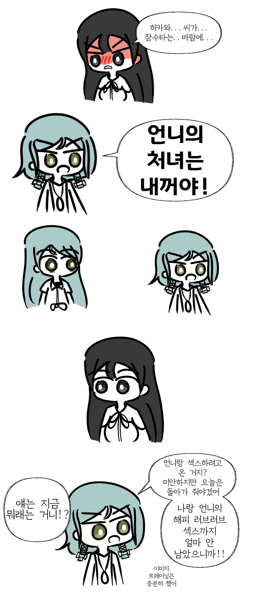 뱅드림) 해피 러브러브 섹♡하는 만화 - 이미지 3