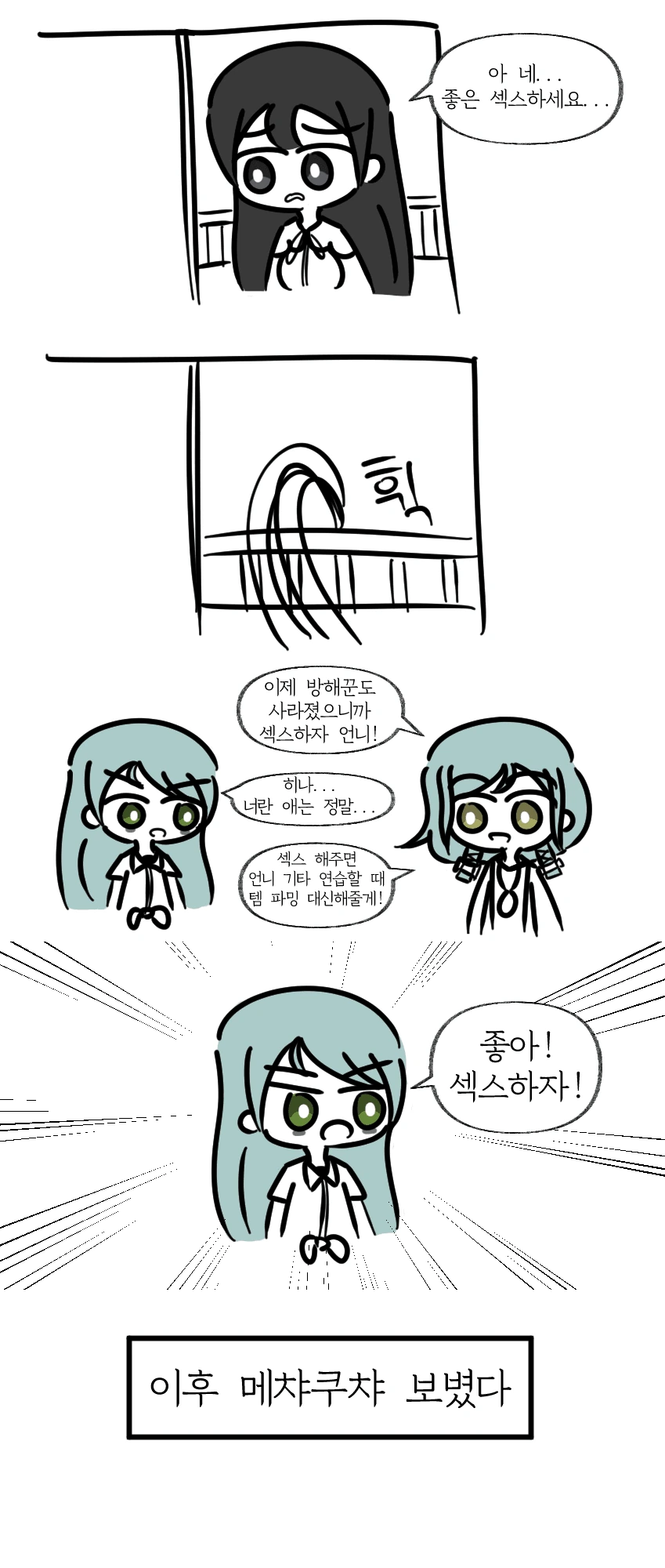 뱅드림) 해피 러브러브 섹♡하는 만화 - 이미지 4