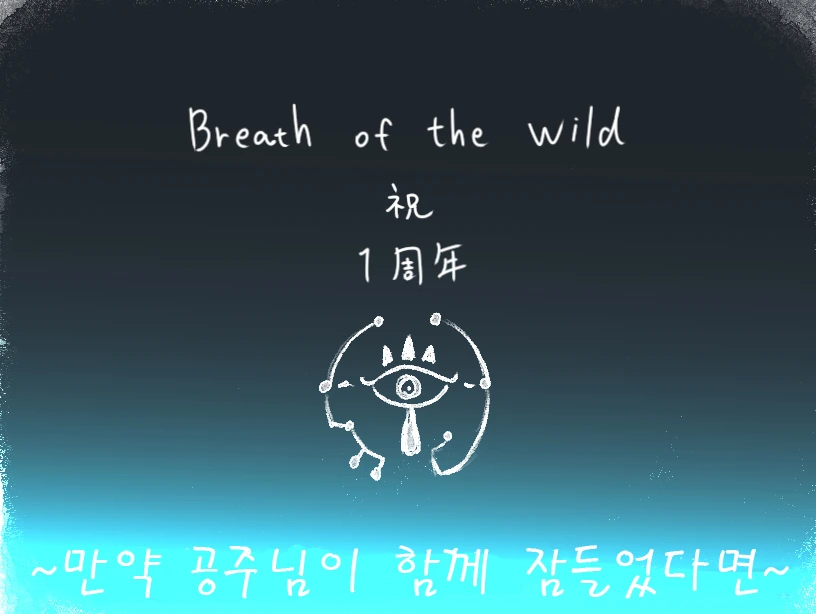 [젤다] 만약 공주님이 함께 봉인되었다면.Manga