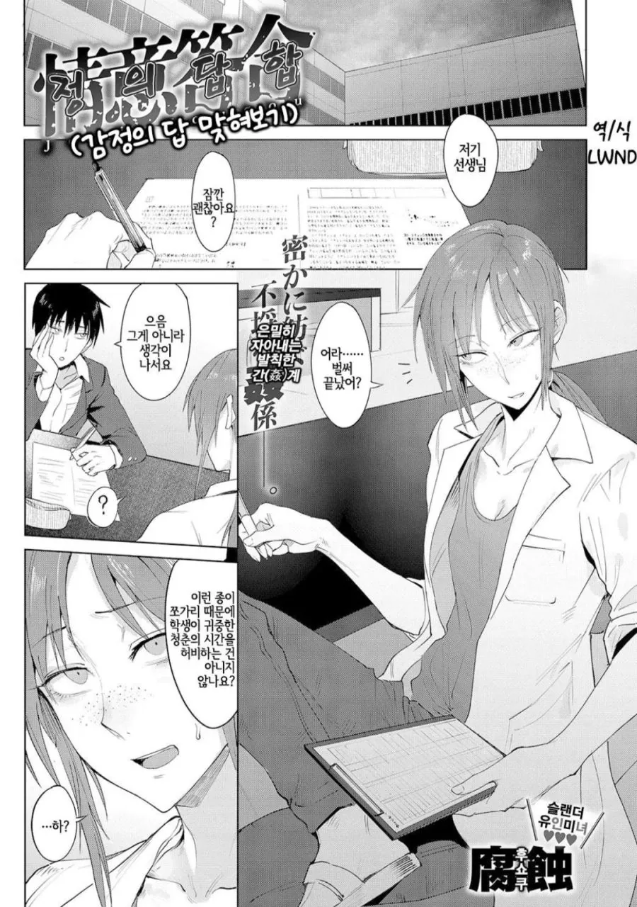 톰보이 교사가 옛 친구의 동생에게 보충수업시키는.manga