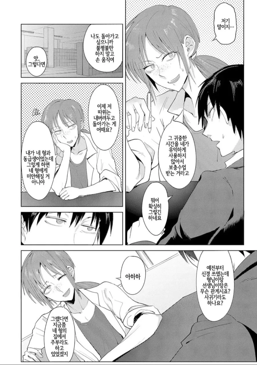 톰보이 교사가 옛 친구의 동생에게 보충수업시키는.manga - 이미지 2