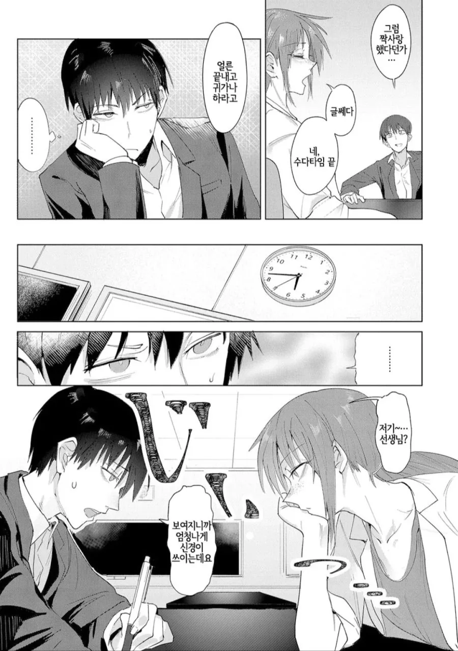 톰보이 교사가 옛 친구의 동생에게 보충수업시키는.manga - 이미지 3
