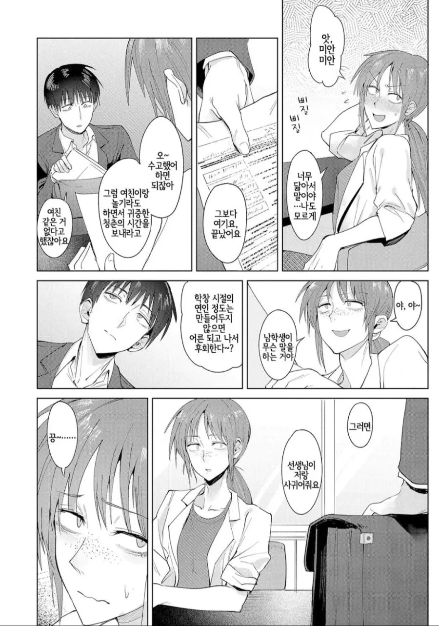 톰보이 교사가 옛 친구의 동생에게 보충수업시키는.manga - 이미지 4