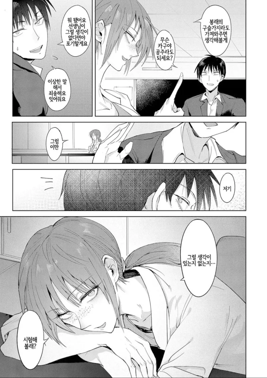 톰보이 교사가 옛 친구의 동생에게 보충수업시키는.manga - 이미지 5