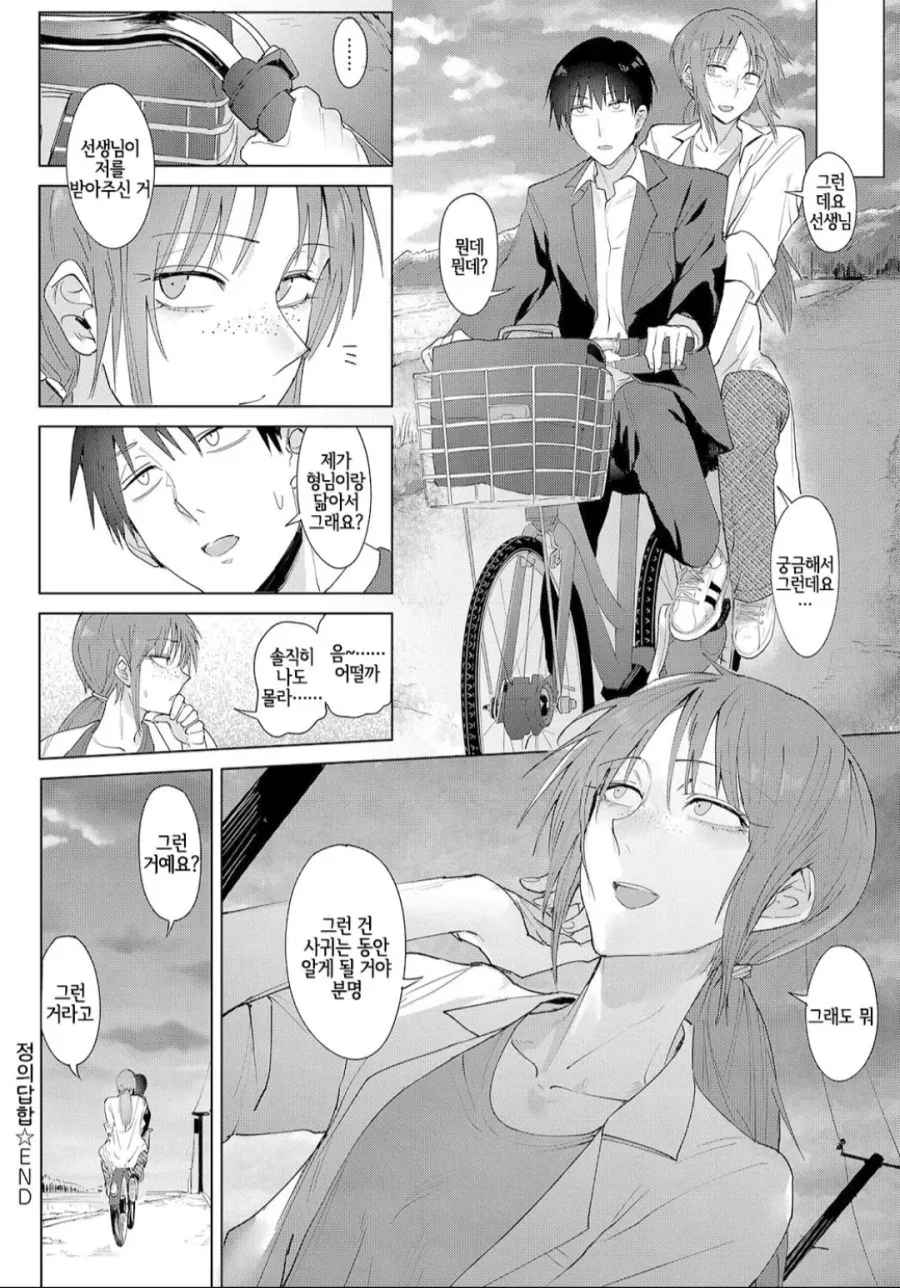톰보이 교사가 옛 친구의 동생에게 보충수업시키는.manga - 이미지 6