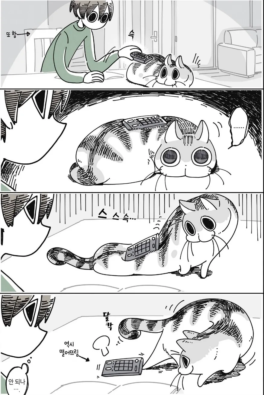 고양이 되게 기묘하게 그리는데 암튼 맞는 만화