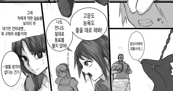 오크에게 잡혀간 여기사들의 현실적인 결말