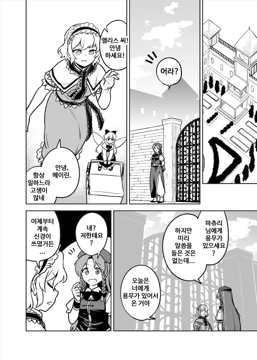 [동방] 사쿠야 메이링 만화.manhwa