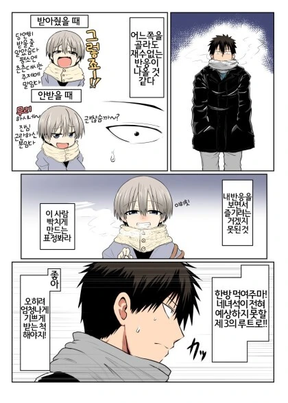 우자키양) 선물 주다가 한방 먹는.manhwa - 이미지 2