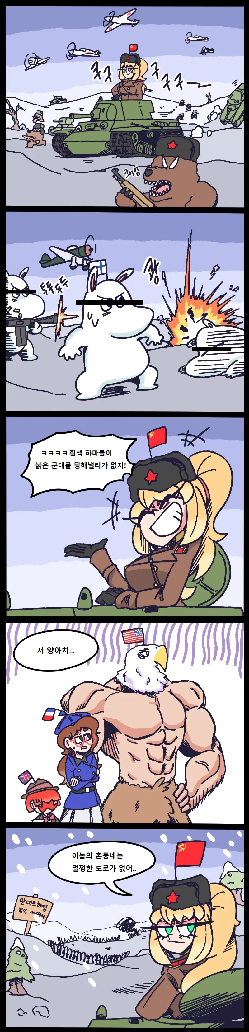 대충 핀란드 겨울전쟁 요약 만화.manhwa - 이미지 2