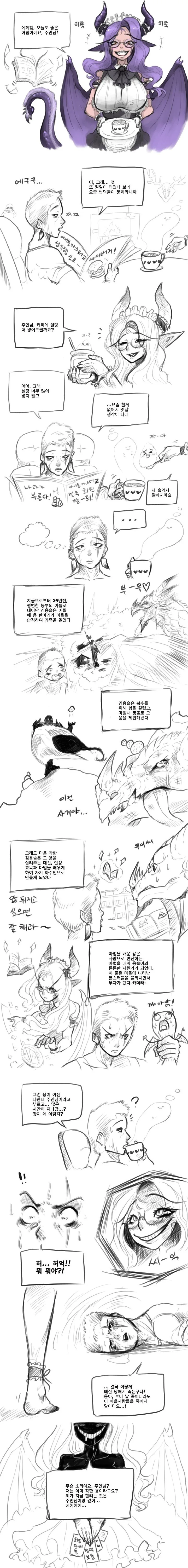 드래곤이 배신 때리는.manhwa