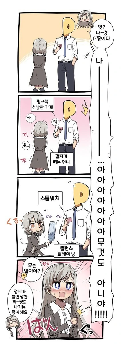 @)나기 앞에서 버튼을 누르는 P.manhwa