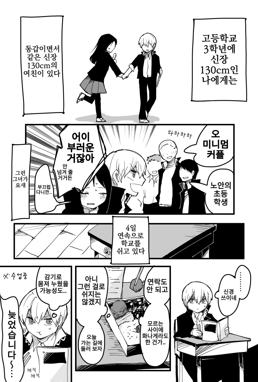 키 130cm의 커플.manhwa