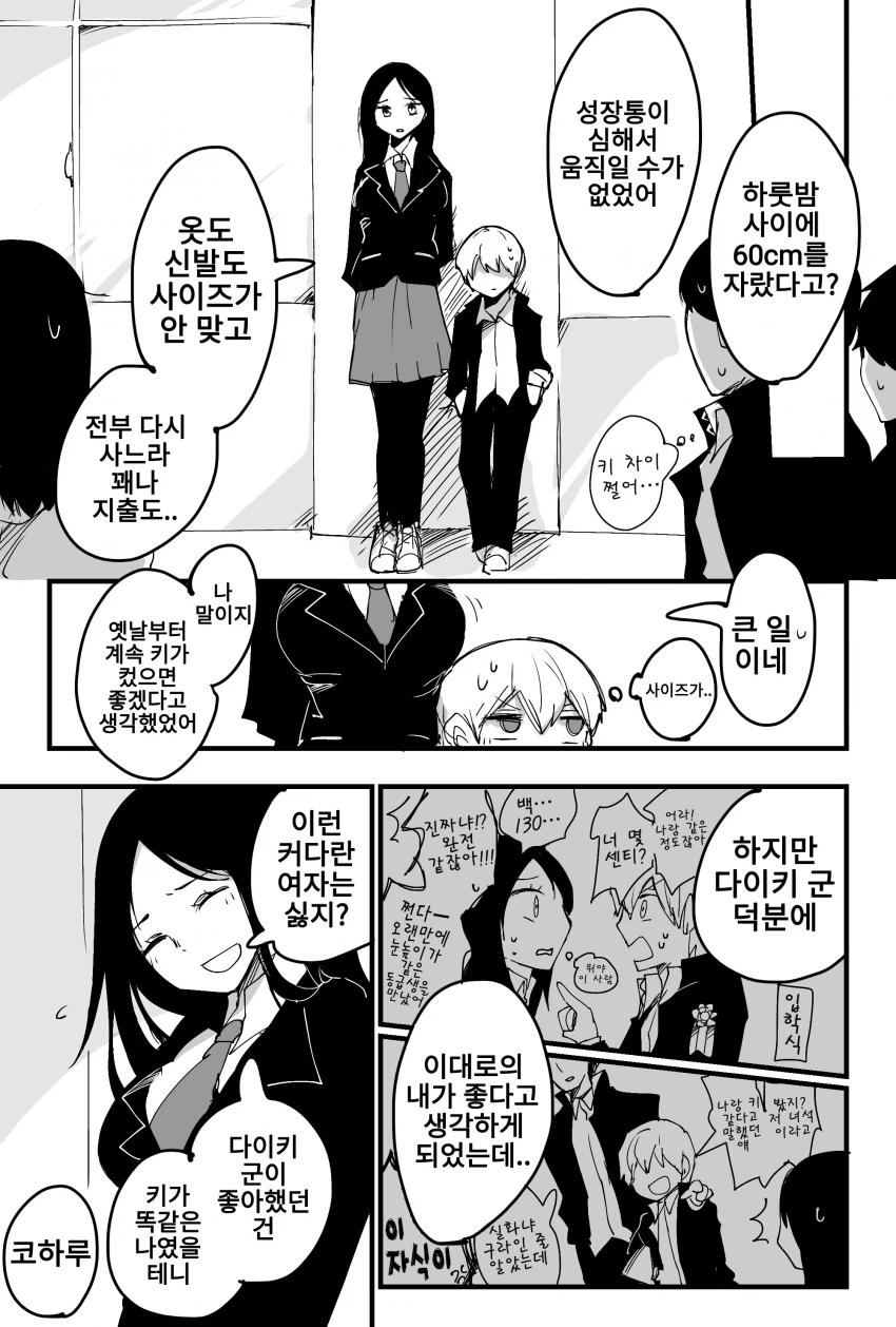 키 130cm의 커플.manhwa - 이미지 3