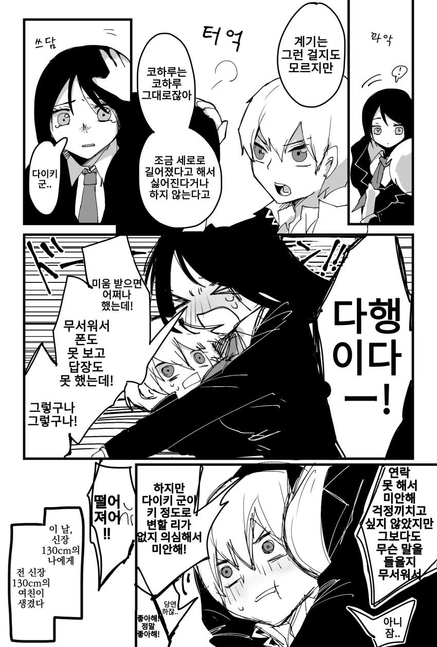 키 130cm의 커플.manhwa - 이미지 4