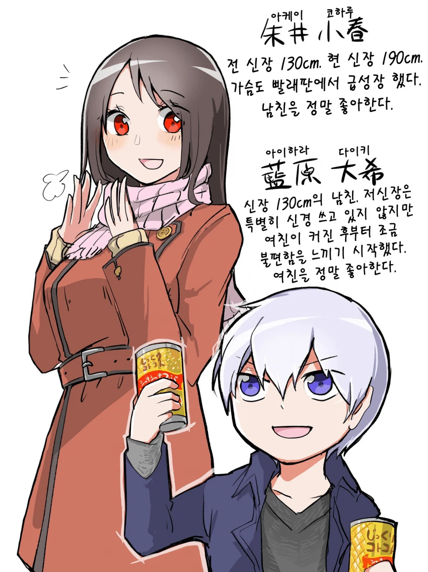 키 130cm의 커플.manhwa - 이미지 5