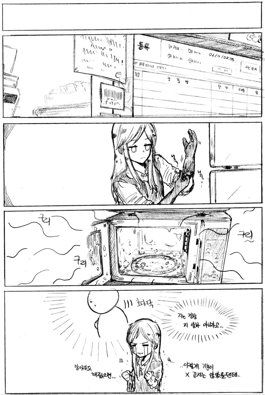 편의점 알바하는 만화 - 이미지 3