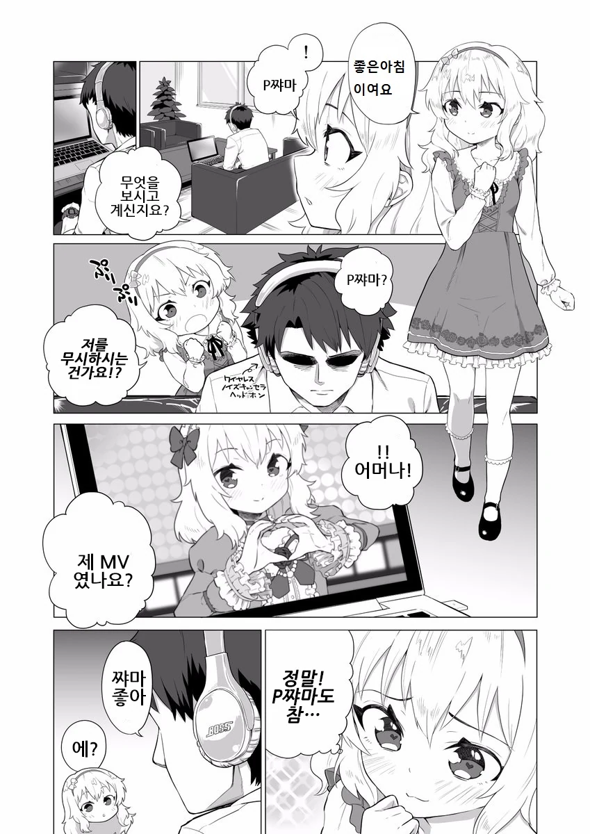 [@] P의 변태성을 알게된 쨔마.Manga - 이미지 2