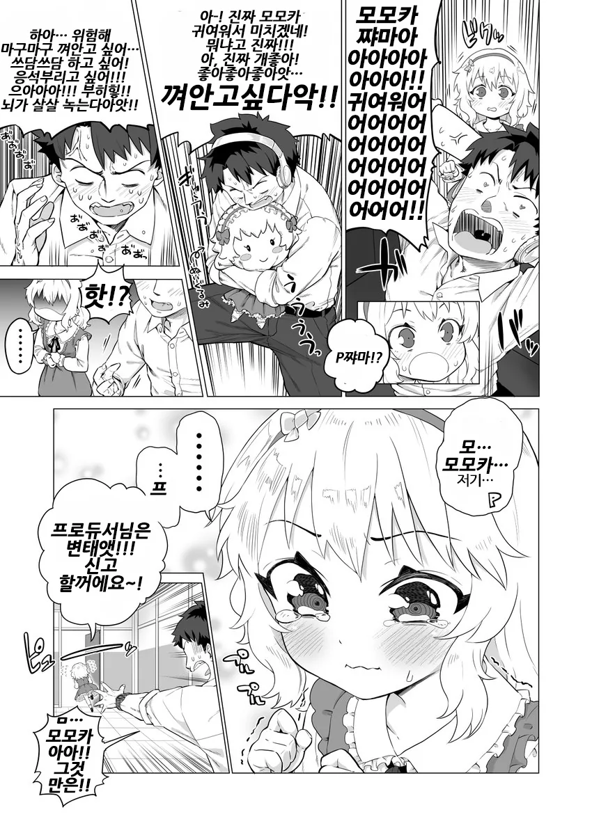 [@] P의 변태성을 알게된 쨔마.Manga - 이미지 3