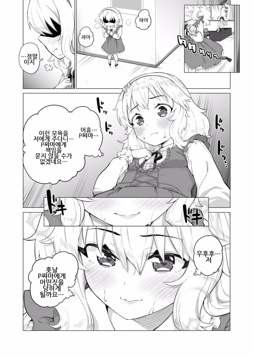 [@] P의 변태성을 알게된 쨔마.Manga - 이미지 4