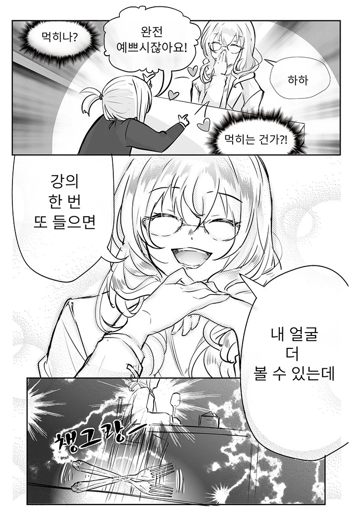 카톡하는 대학생 만화2 - 이미지 4