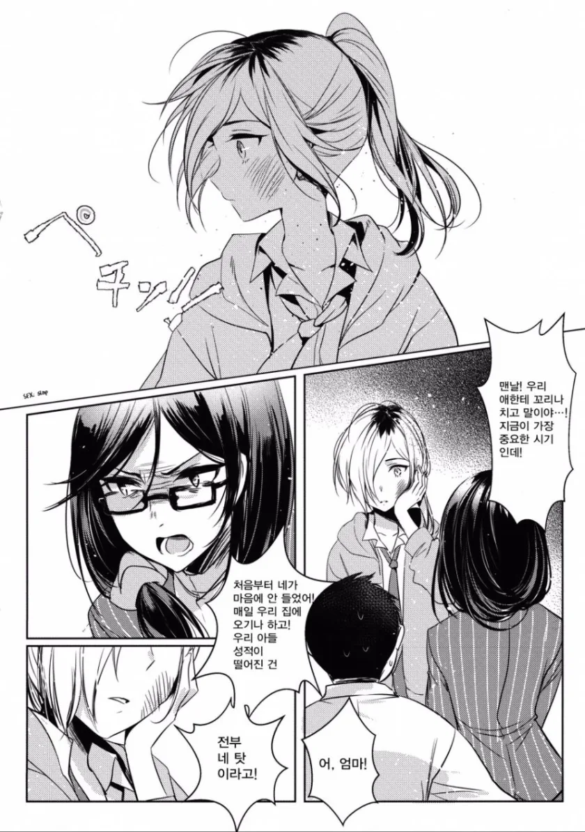 아줌마가 키스당해 남자가.manhwa